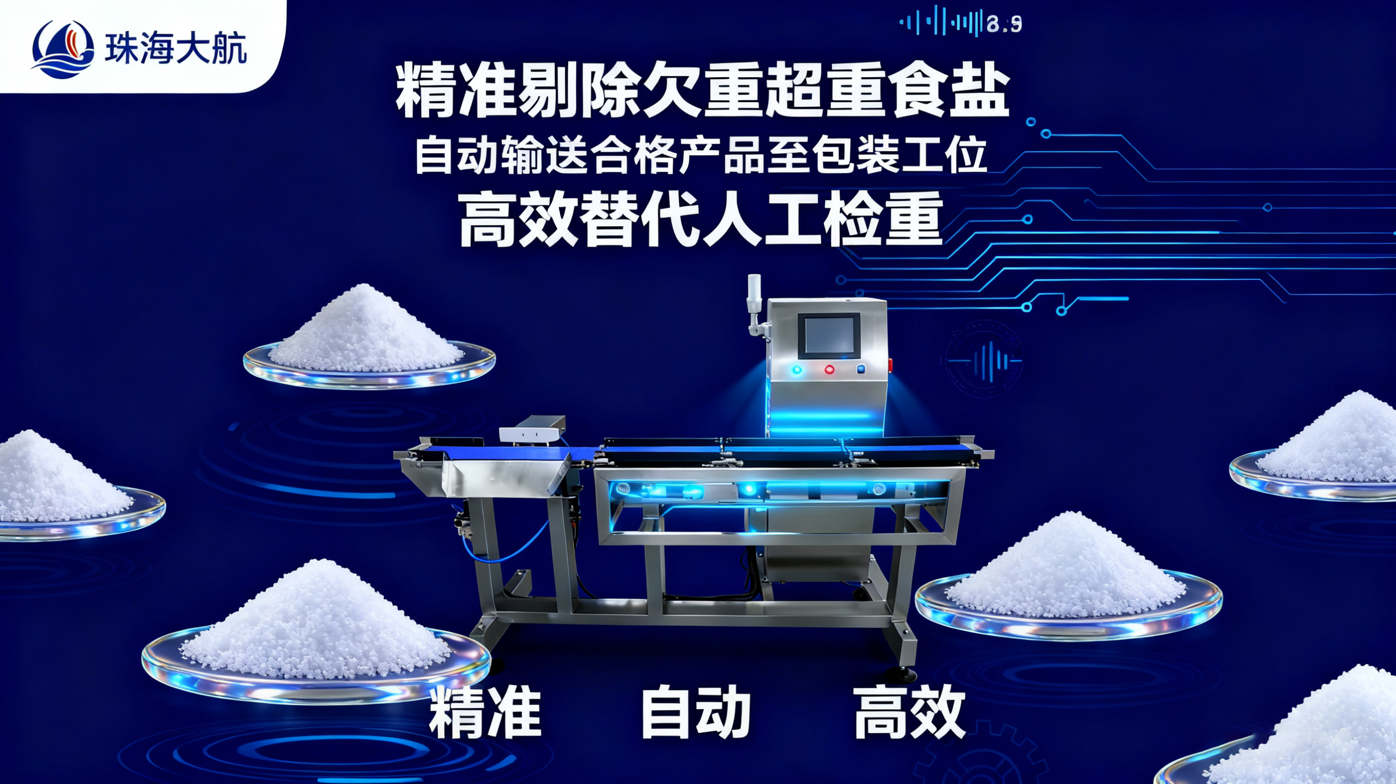 橫板食鹽檢重秤海報設計無水印.jpg